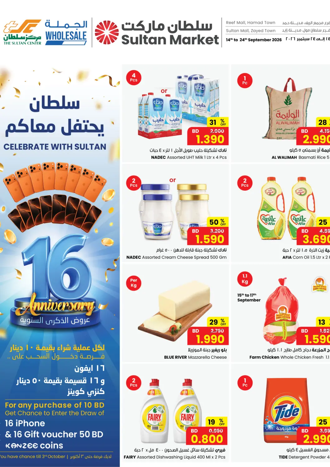 عروض مركز سلطان البحرين في دي٤دي أونلاين. عروض الذكرى السنوية ال١٦. . حتى ٢٤ سبتمبر