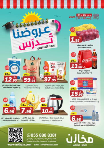 Supermarket Stor - Back To School Offers in Saudi Arabia Offers - Saudi Arabia Back To School Offers