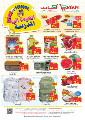 KSA, Saudi Arabia, Saudi - Dammam Layan Hyper offers in D4D Online. Back To School. . Till 27th August