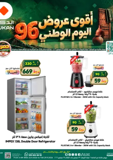 The Strongest National Day Offers