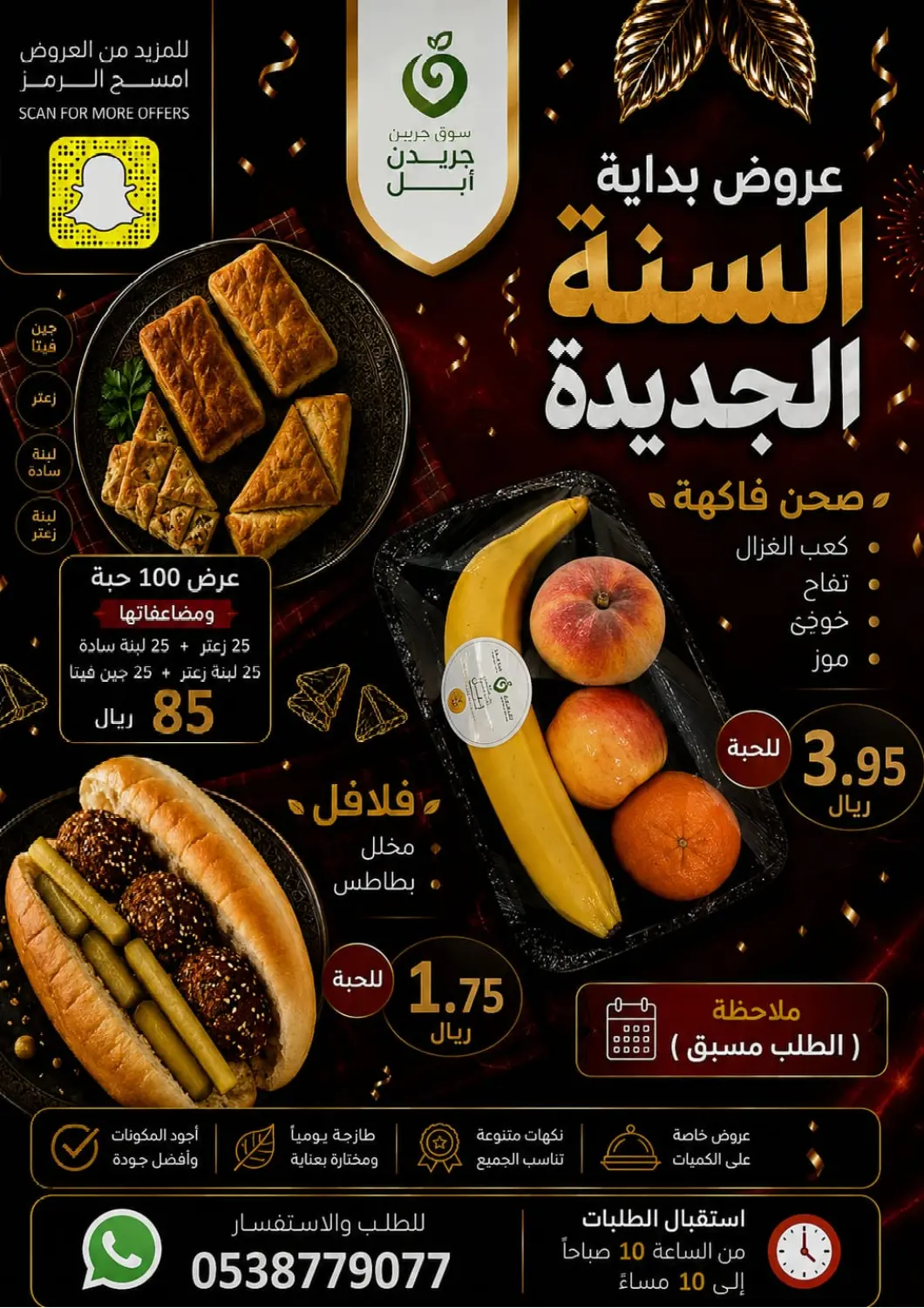 KSA, Saudi Arabia, Saudi - Al Hasa Green Apple Market offers in D4D Online. New Hijri Year Offers. . Till 22nd June