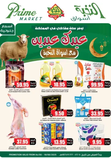 Prime Supermarket - Eid Offer in Saudi Arabia Offers - Saudi Arabia Eid Offer