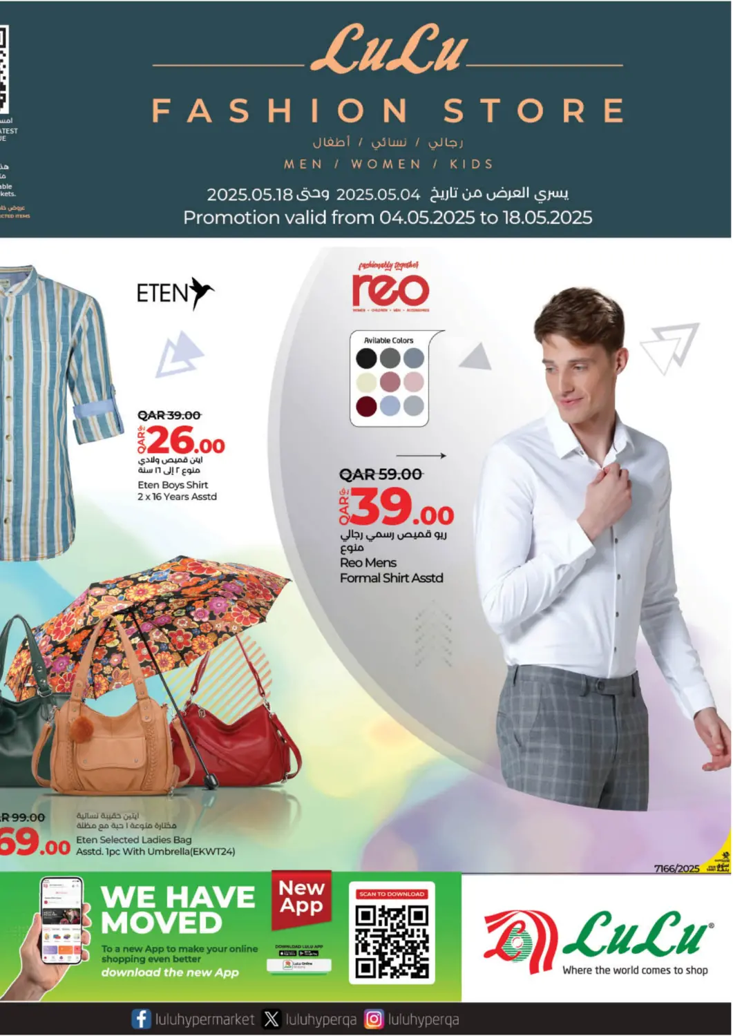 عروض لولو هايبرماركت قطر - الوكرة في دي٤دي أونلاين. متاجر الأزياء. . Till 18th May