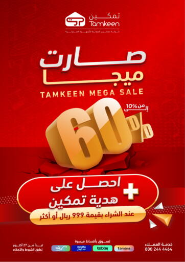 Tamkeen Mega Sale