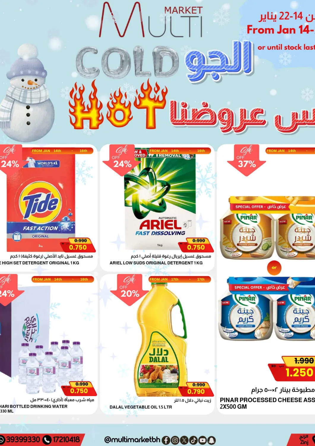 Bahrain Multi Market offers in D4D Online. Cold Weather & Hot Deals. . Till 22nd January