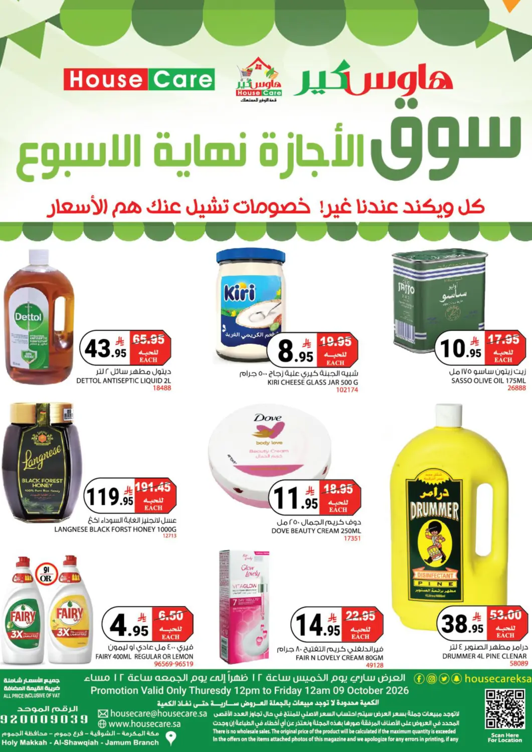 KSA, Saudi Arabia, Saudi - Mecca House Care offers in D4D Online. Special Offer. . Only On 9th October