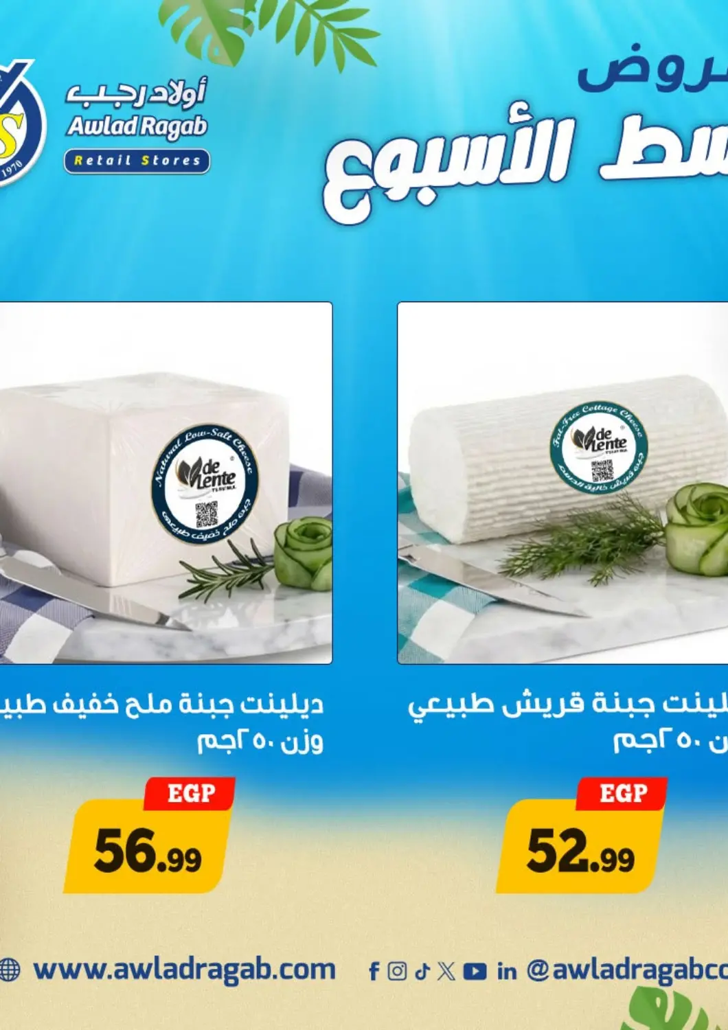 Egypt - Cairo Awlad Ragab offers in D4D Online. Special Offers. . Till 16th June