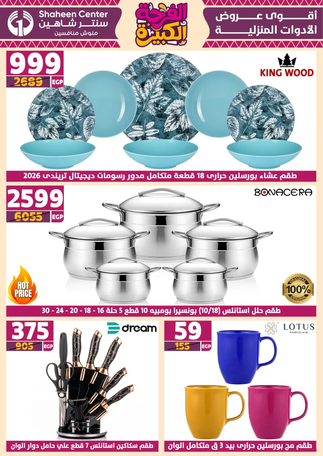 Egypt - Cairo Shaheen Center offers in D4D Online. Special Offer. . Till 18th June
