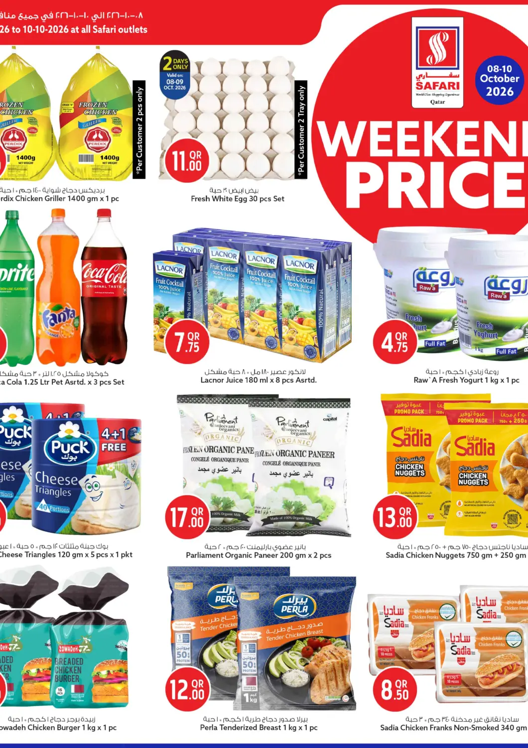 Qatar - Al Rayyan Safari Hypermarket offers in D4D Online. Weekend Price. . Till 10th October