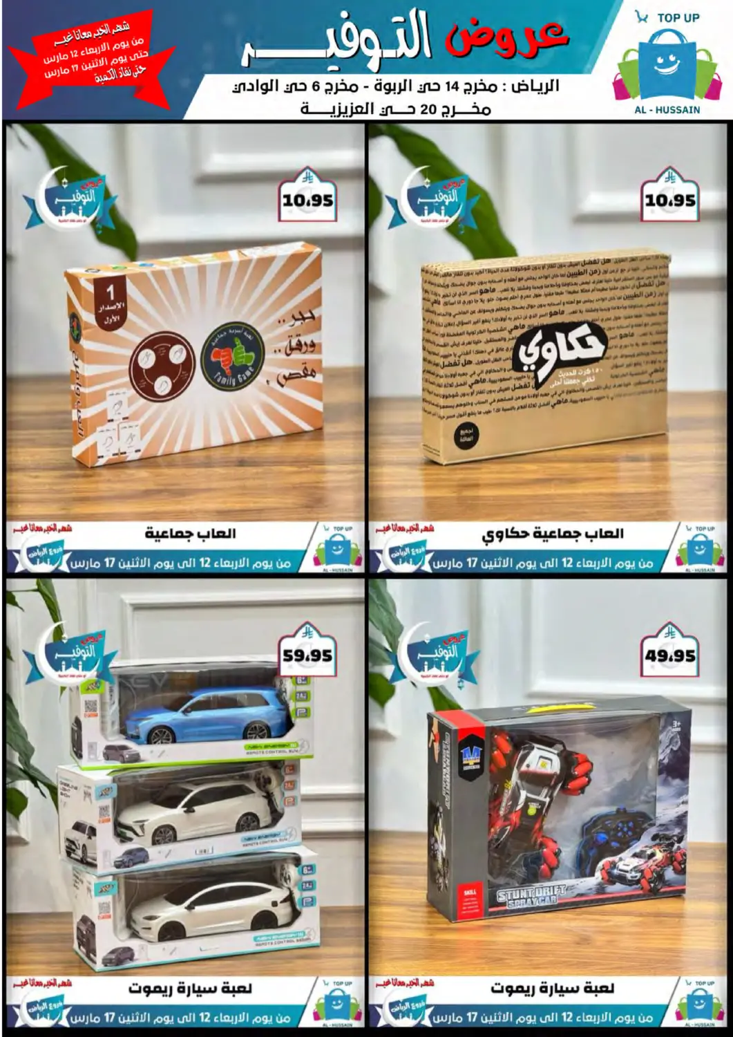 KSA, Saudi Arabia, Saudi - Riyadh Al Hussain Top Up offers in D4D Online. Saving Offers. . Till 17th March