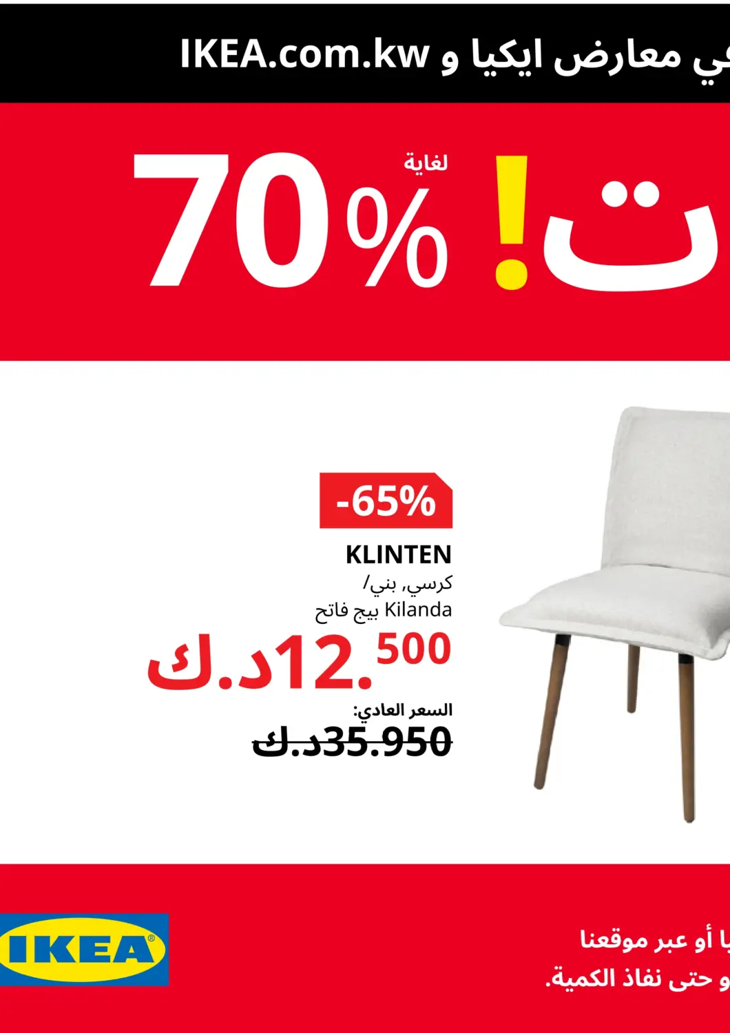 Kuwait - Ahmadi Governorate IKEA  offers in D4D Online. It's IKEA Sale! Upto 70% Off. . Till 30th November