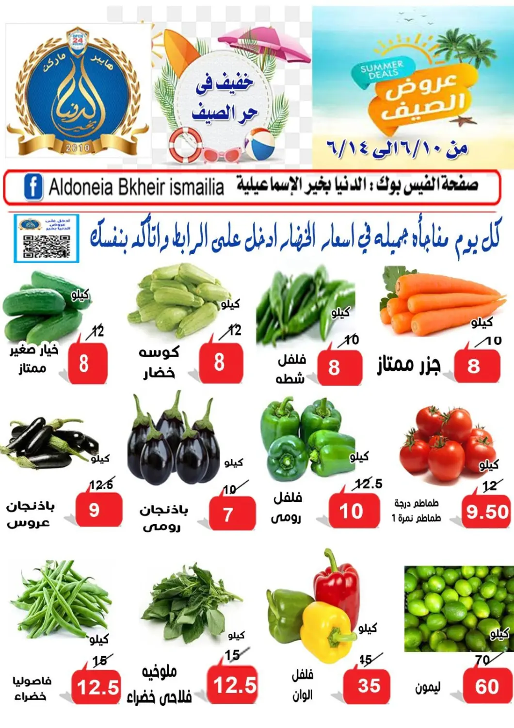 عروض الدنيا بخير Egypt - القاهرة في دي٤دي أونلاين. عروض خاصة. . Till 14th June