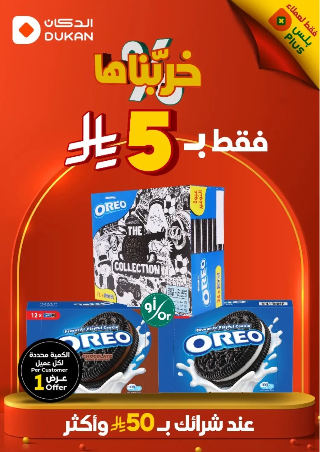KSA, Saudi Arabia, Saudi - Medina Dukan offers in D4D Online. 5 Riyal Only. . Only On 8th June