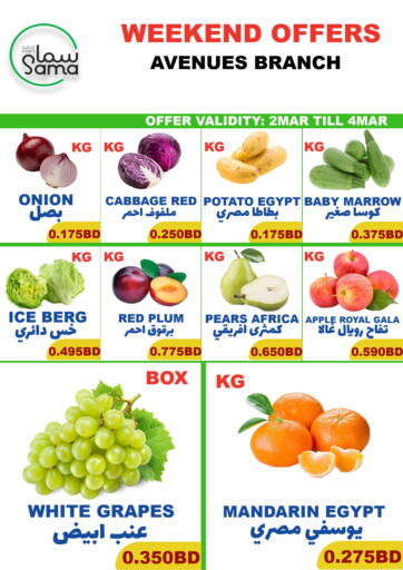 Bahrain Sama mart offers in D4D Online. Weekend Offers. . Till 4th March