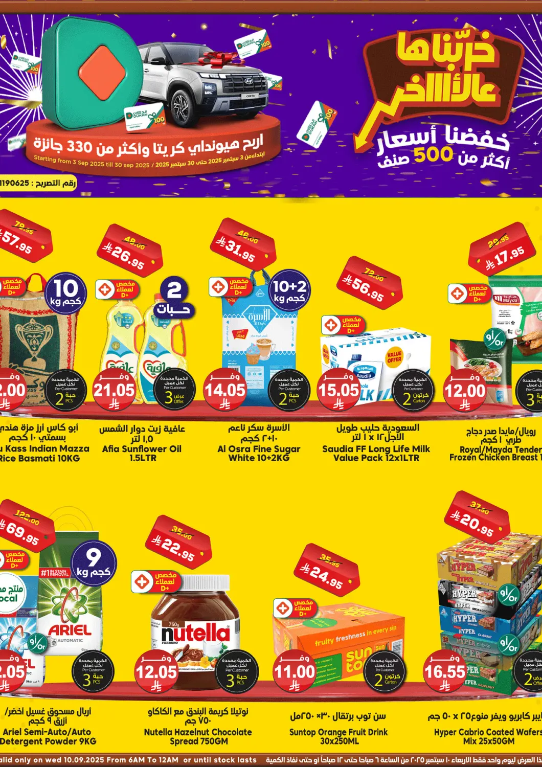 KSA, Saudi Arabia, Saudi - Jeddah Dukan offers in D4D Online. Reduced Price. . Only On 10th September