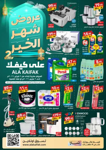 Ramadan Offers