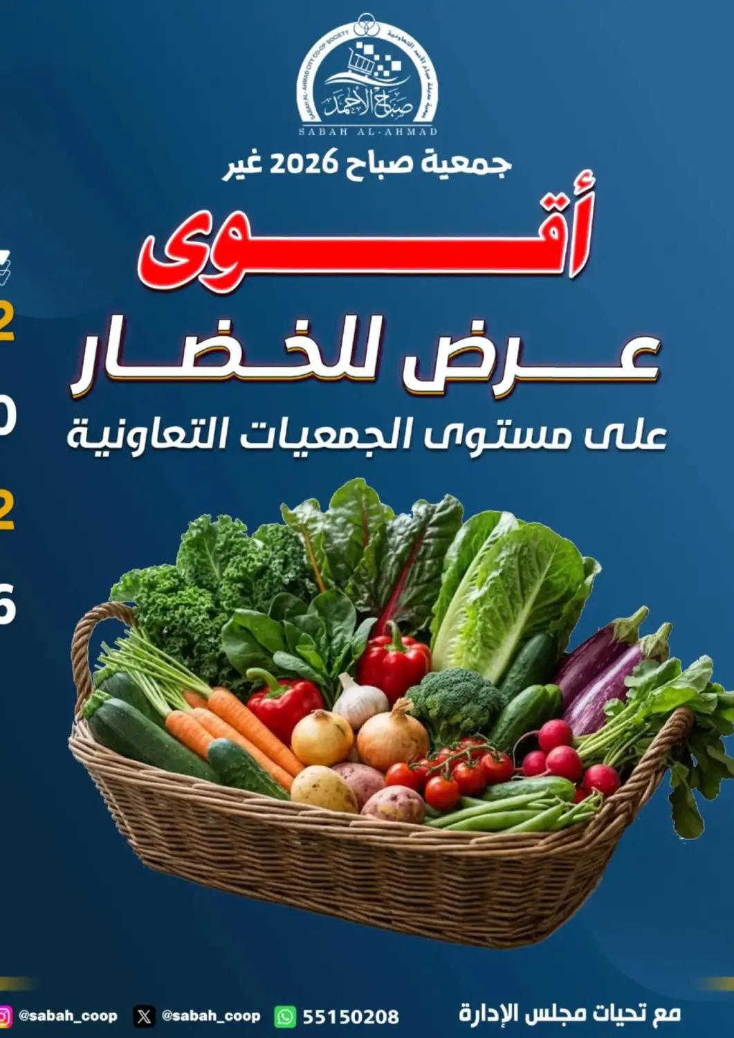 Kuwait - Kuwait City Sabah Al-Ahmad Cooperative Society offers in D4D Online. Special Offer. . Only On 13th July