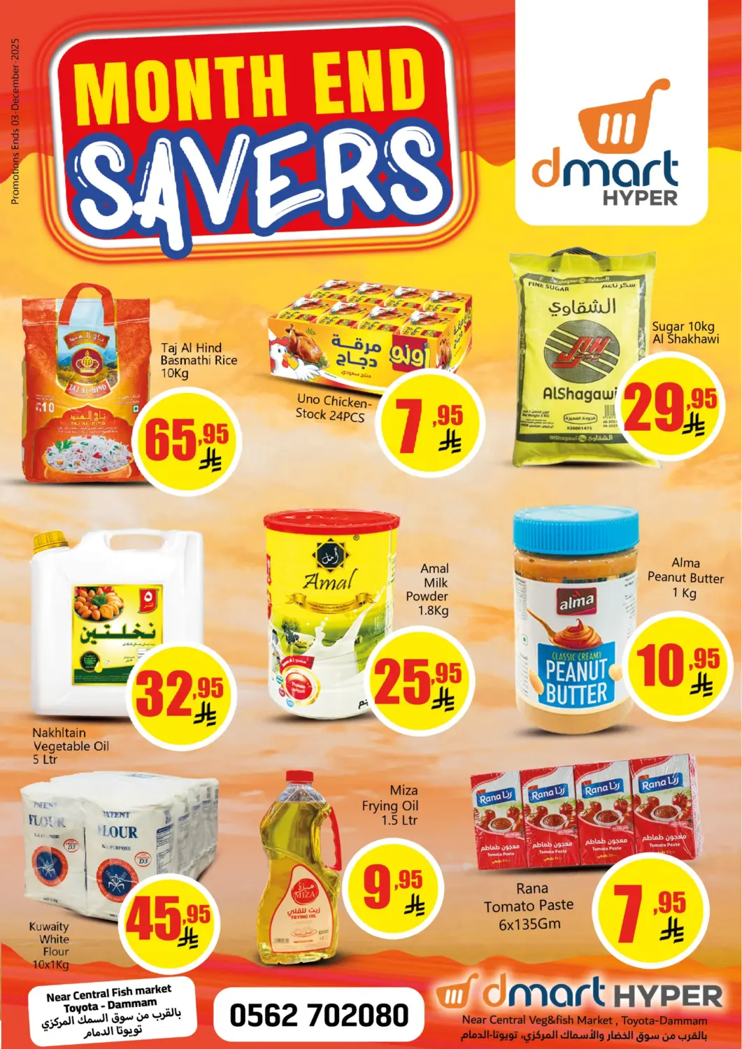 عروض دي مارت هايبر مملكة العربية السعودية, السعودية, سعودية - المنطقة الشرقية في دي٤دي أونلاين. توفير نهاية الشهر. . حتى ٣ ديسمبر