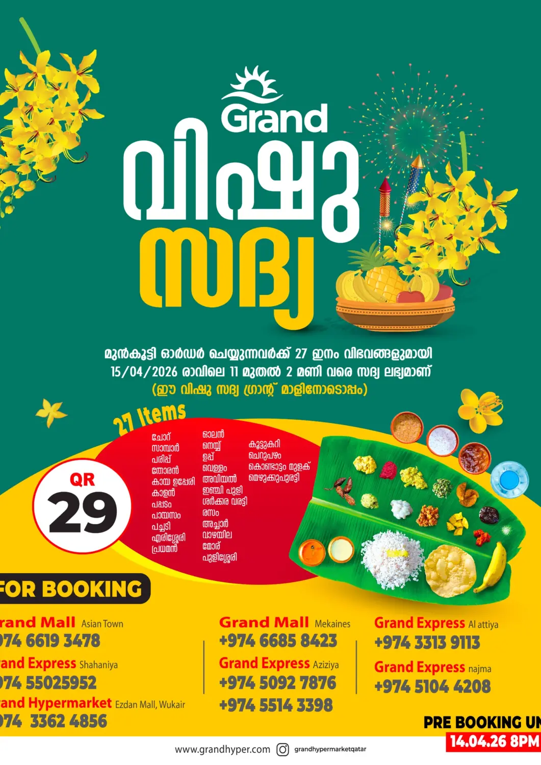 عروض جراند هايبرماركت قطر - أم صلال في دي٤دي أونلاين. وجبة فيشو. . حتى ١٤ أبريل