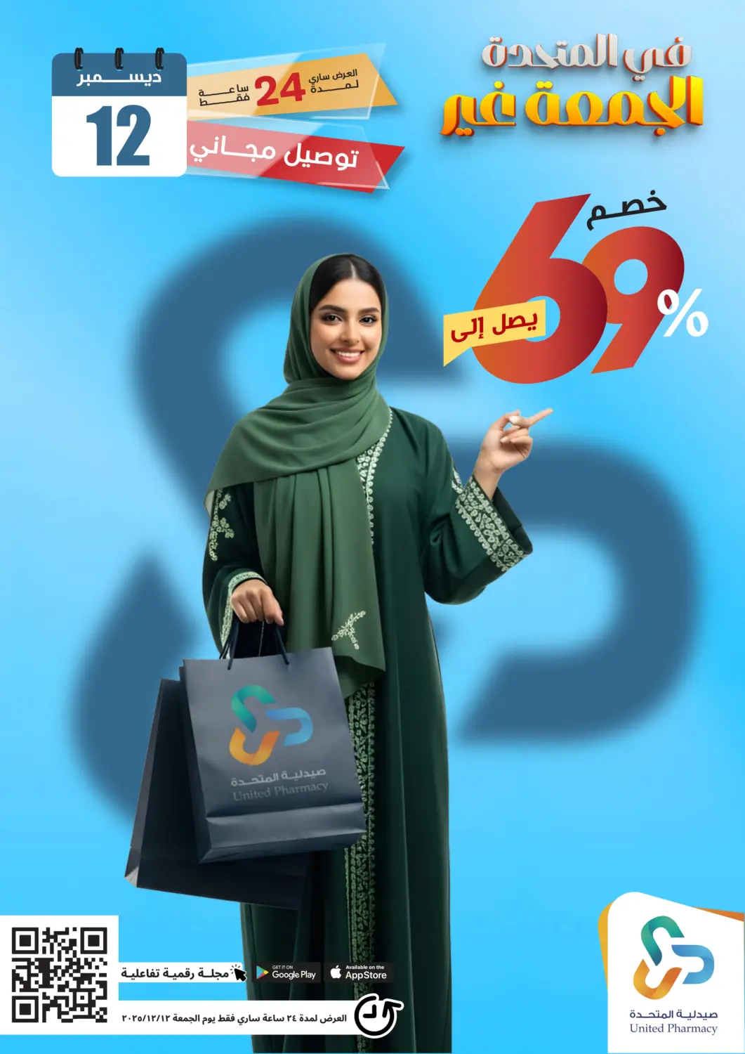KSA, Saudi Arabia, Saudi - Khamis Mushait United Pharmacies offers in D4D Online. Friday offers. . Only on 12th December