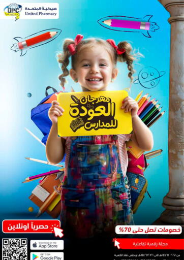 KSA, Saudi Arabia, Saudi - Arar United Pharmacies offers in D4D Online. Back to School. . Till 25th August