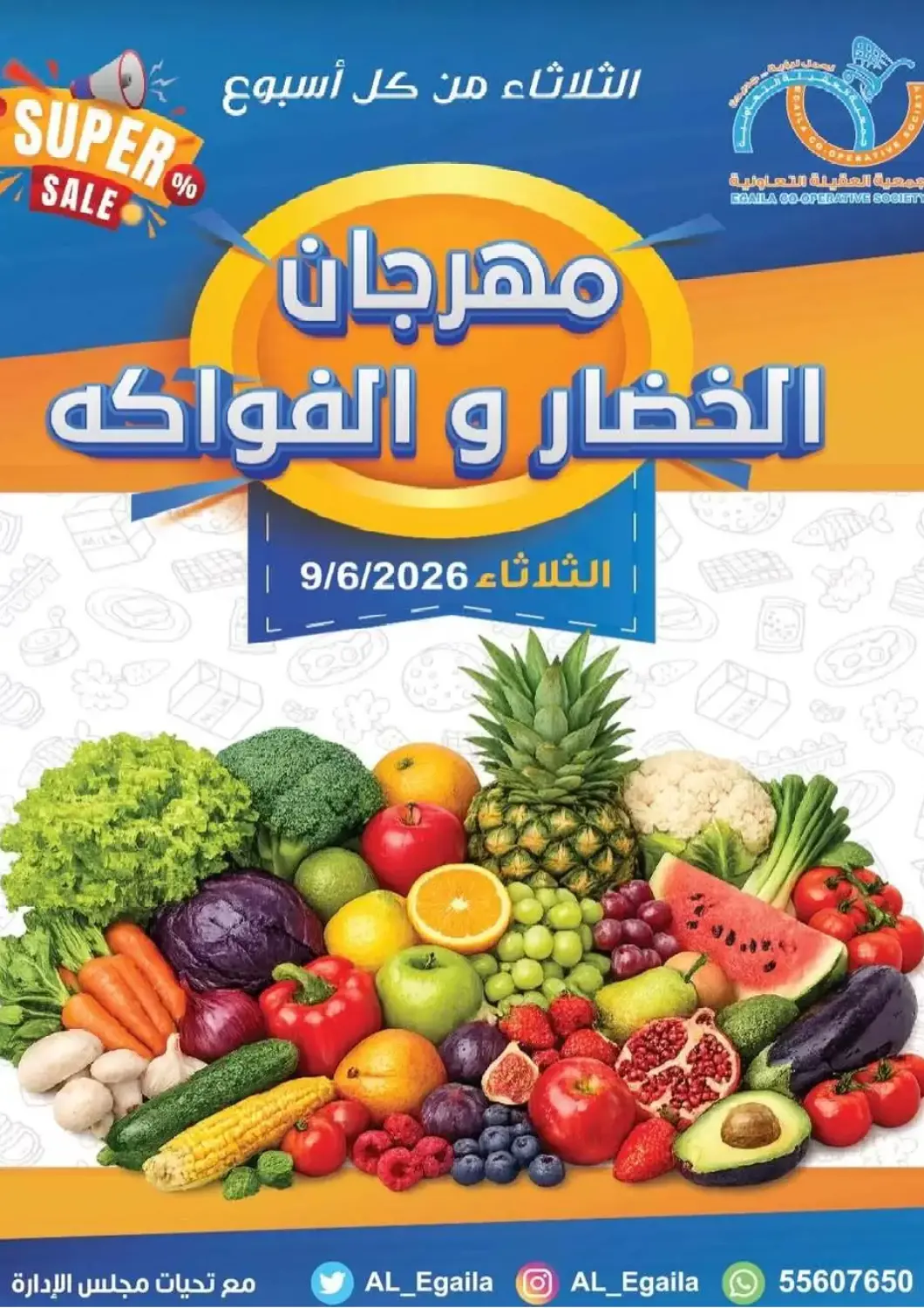 Kuwait - Ahmadi Governorate Egaila Cooperative Society offers in D4D Online. Super Sale. . Only On 9th June