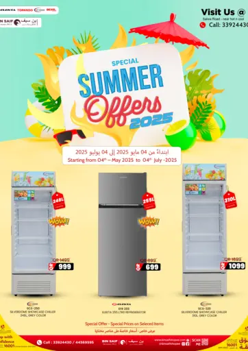 بن سيف للإلكترونيات - عروض الصيف المميزة ٢٠٢٥ in قطر Offers - قطر عروض الصيف المميزة ٢٠٢٥