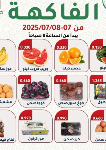 Al Fahaheel Co - Op Society - Special Offer in Kuwait Offers - Kuwait Special Offer