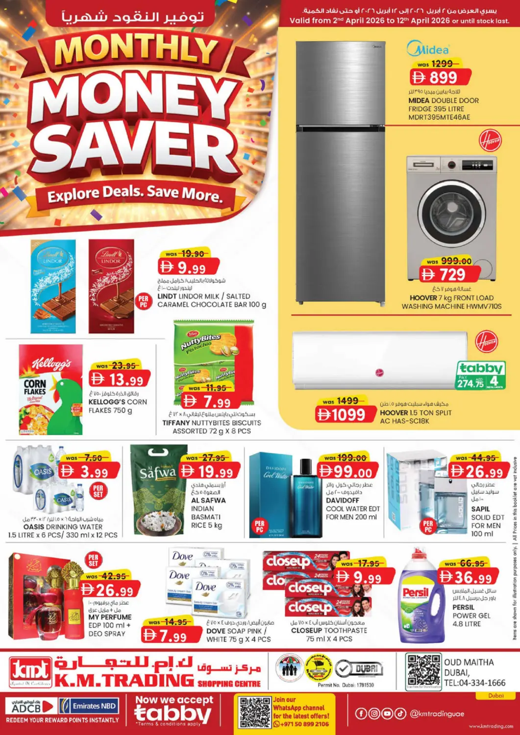عروض ك. الم. للتجارة الإمارات العربية المتحدة , الامارات - دبي في دي٤دي أونلاين. عود ميثاء، دبي. . حتى ١٢ أبريل
