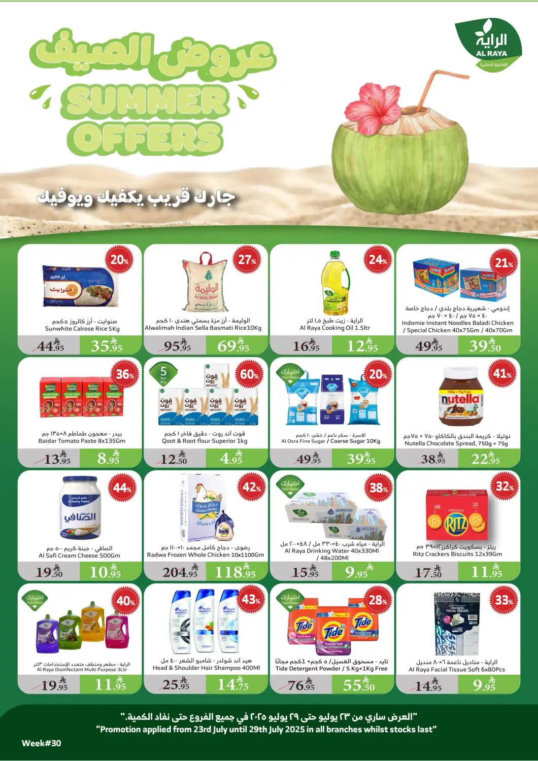KSA, Saudi Arabia, Saudi - Mecca Al Raya offers in D4D Online. Summer Offers. . Till 29th July