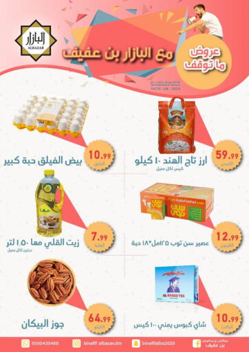 KSA, Saudi Arabia, Saudi - Dammam Bin Afif Bazaar offers in D4D Online. Special Offer. . Till 15th August