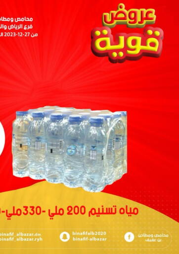 KSA, Saudi Arabia, Saudi - Dammam Bin Afif Bazaar offers in D4D Online. Special Offer. . Till 28th December