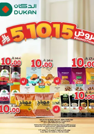 عروض ٥ ١٠ ١٥ ريال