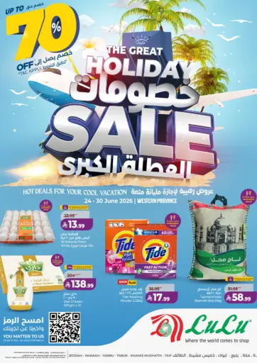 خصومات العطلة الكبرى