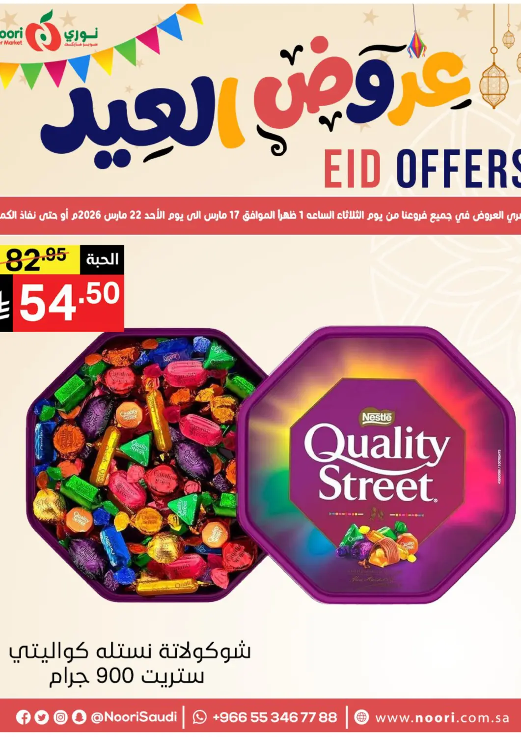 KSA, Saudi Arabia, Saudi - Jeddah Noori Supermarket offers in D4D Online. Eid Offers. . Till 22nd March