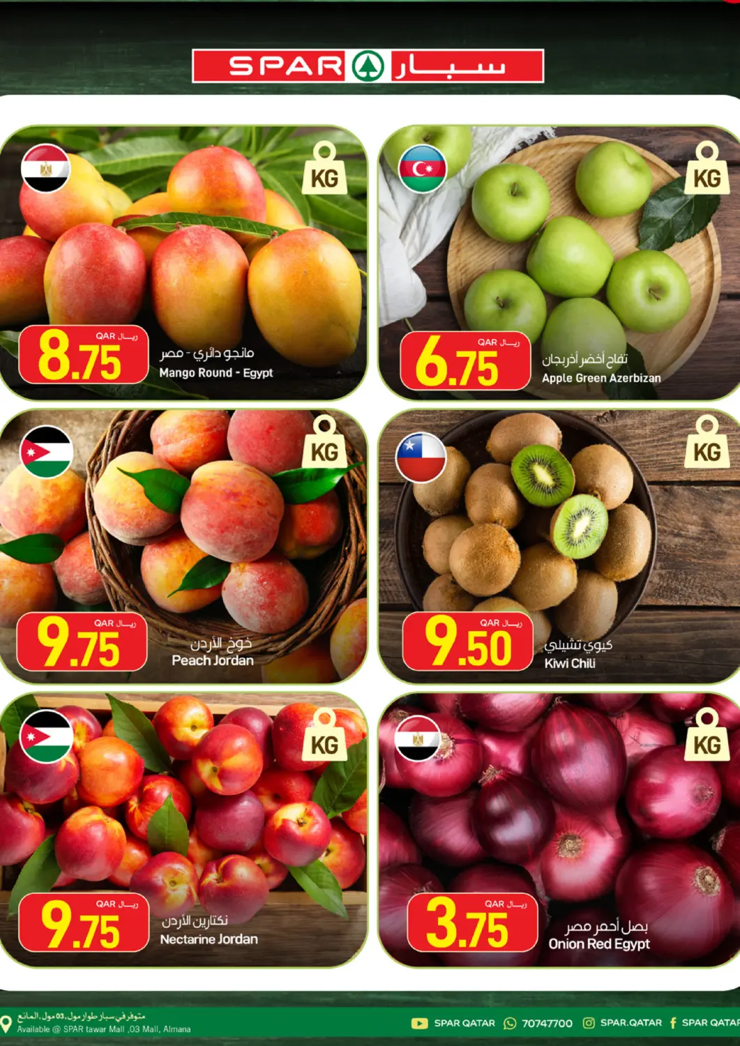 عروض ســبــار قطر - الريان في دي٤دي أونلاين. عروض الطازج. . حتى ١٥ سبتمبر