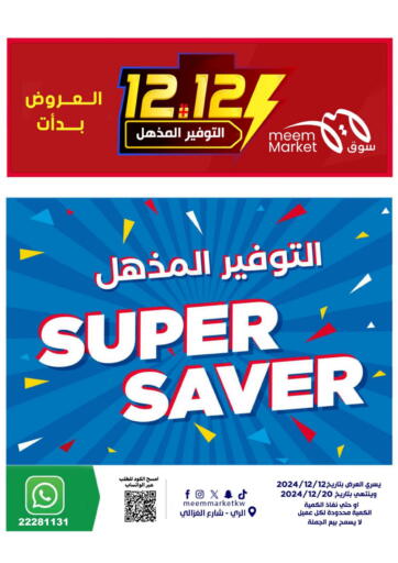 Kuwait - Kuwait City Meem Central Market Co offers in D4D Online. Super Saver. . Till 20th December