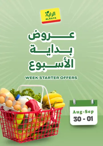 عروض بداية الأسبوع