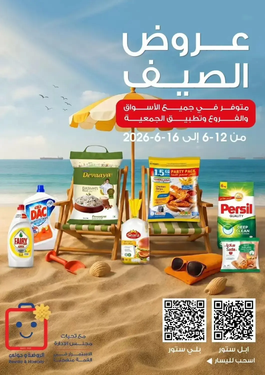 Kuwait - Kuwait City Al Rawda & Hawally Coop Society offers in D4D Online. Summer Deal. . Till 16th June