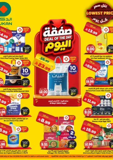 صفقة اليوم
