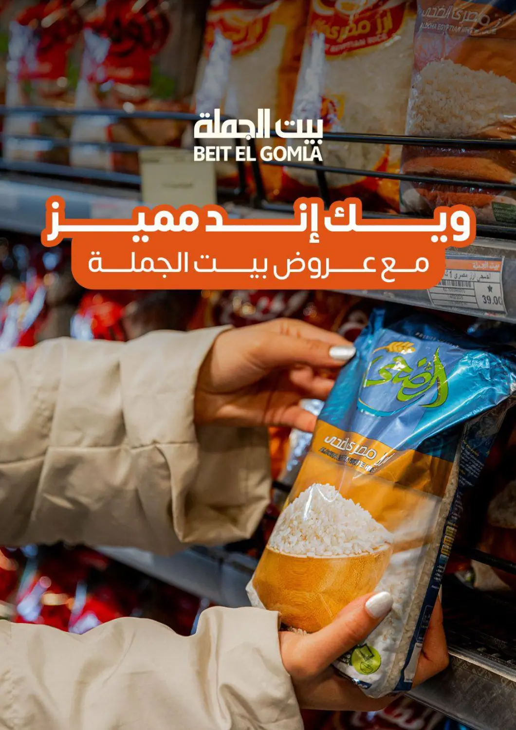 عروض بيت الجملة Egypt - القاهرة في دي٤دي أونلاين. عروض خاصة. . Till 20th April