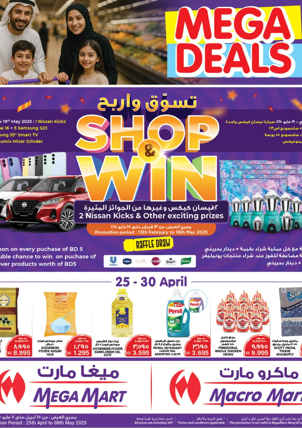 عروض ميغا مارت و ماكرو مارت البحرين في دي٤دي أونلاين. صفقات كبرى. . Till 8th May