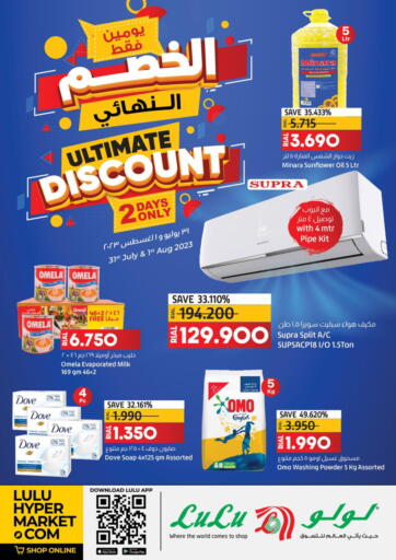 Oman - Sohar Lulu Hypermarket  offers in D4D Online. Ultimate Discount. . Till 1st August