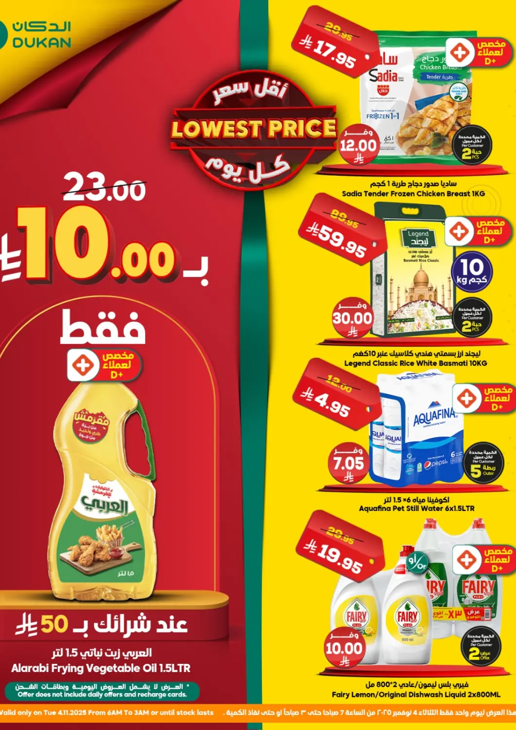 KSA, Saudi Arabia, Saudi - Jeddah Dukan offers in D4D Online. Lowest Prices. . Only On 4th November