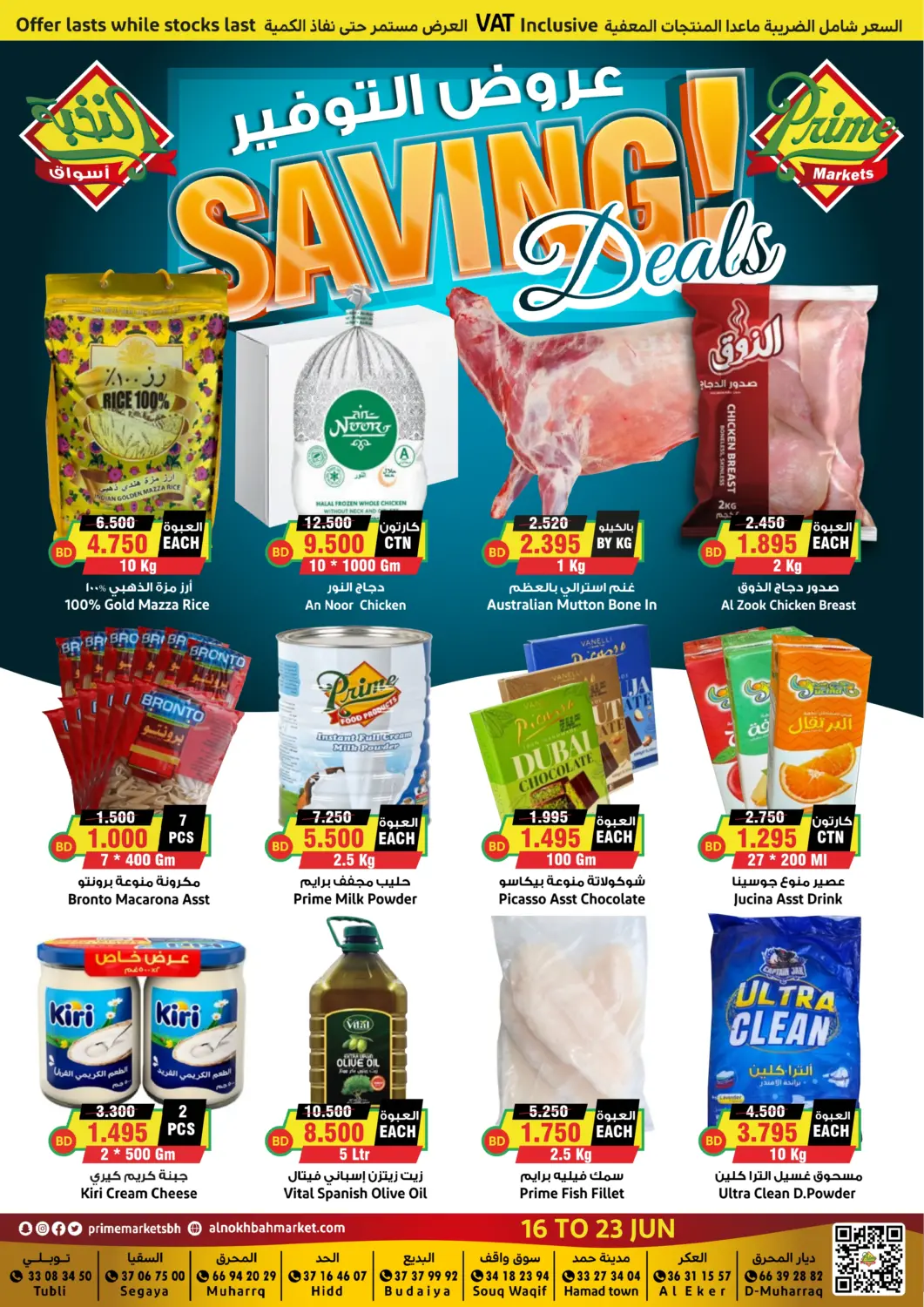 Bahrain Prime Markets offers in D4D Online. Savings Deals. . Till 23rd June