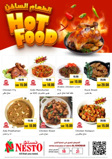 نستو - الطعام الساخن in المملكة العربية السعودية Offers - المملكة العربية السعودية الطعام الساخن
