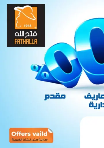 فتح الله - عروض خاصة in Egypt Offers - Egypt عروض خاصة