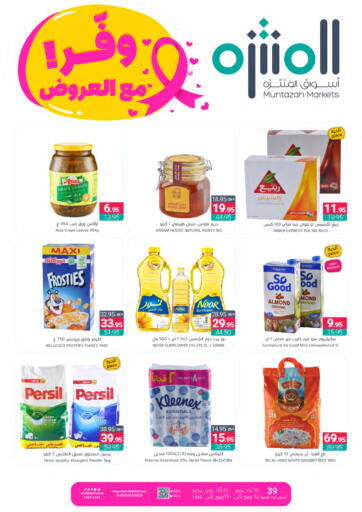 KSA, Saudi Arabia, Saudi - Dammam Muntazah Markets offers in D4D Online. Save! With The Offer. . Till 22nd Offer