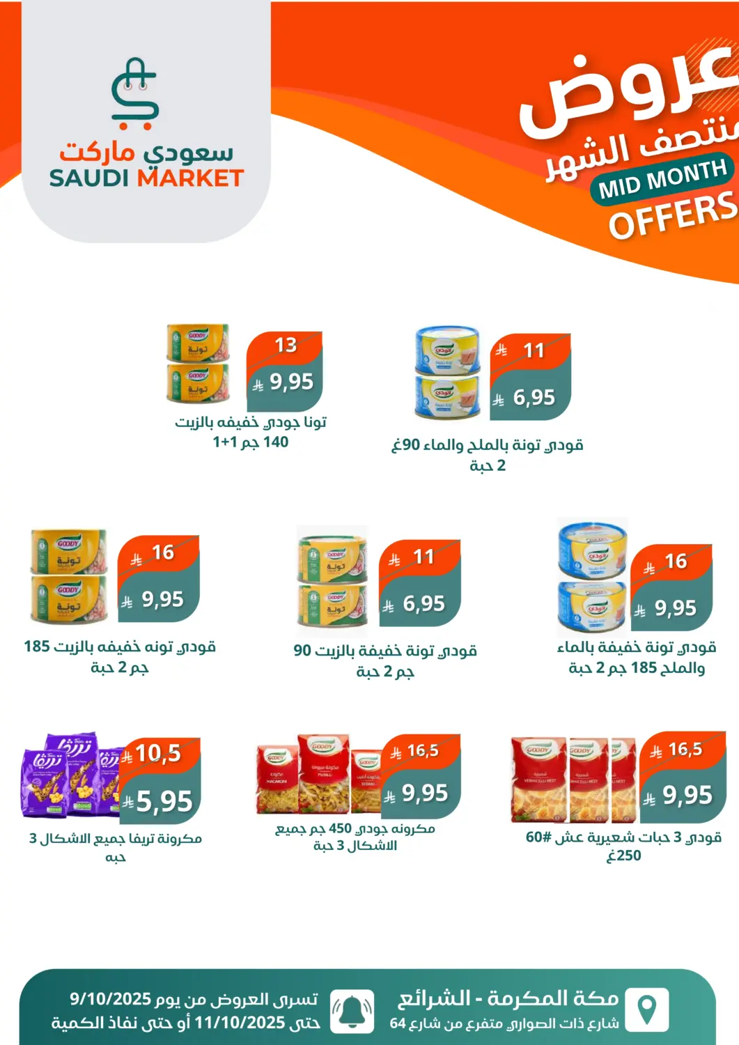 عروض سعودى ماركت مملكة العربية السعودية, السعودية, سعودية - مكة المكرمة في دي٤دي أونلاين. عروض منتصف الشهر. . حتى ١١ أكتوبر