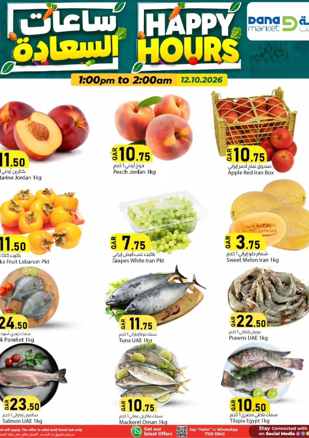 Qatar - Al Daayen Dana Market offers in D4D Online. Happy Hours. . Only On 12th October